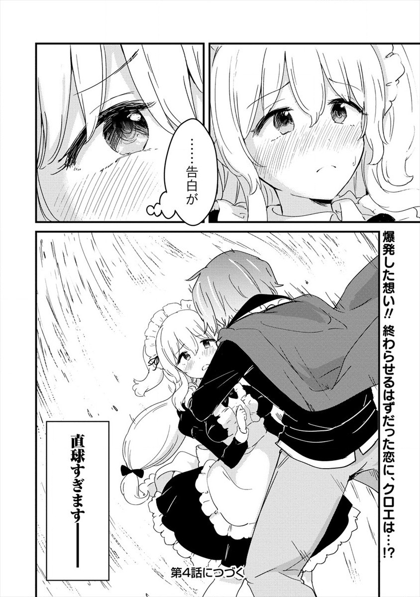 うちのメイドと結婚するためなら俺はハーレムを作る 第3話 - Page 32