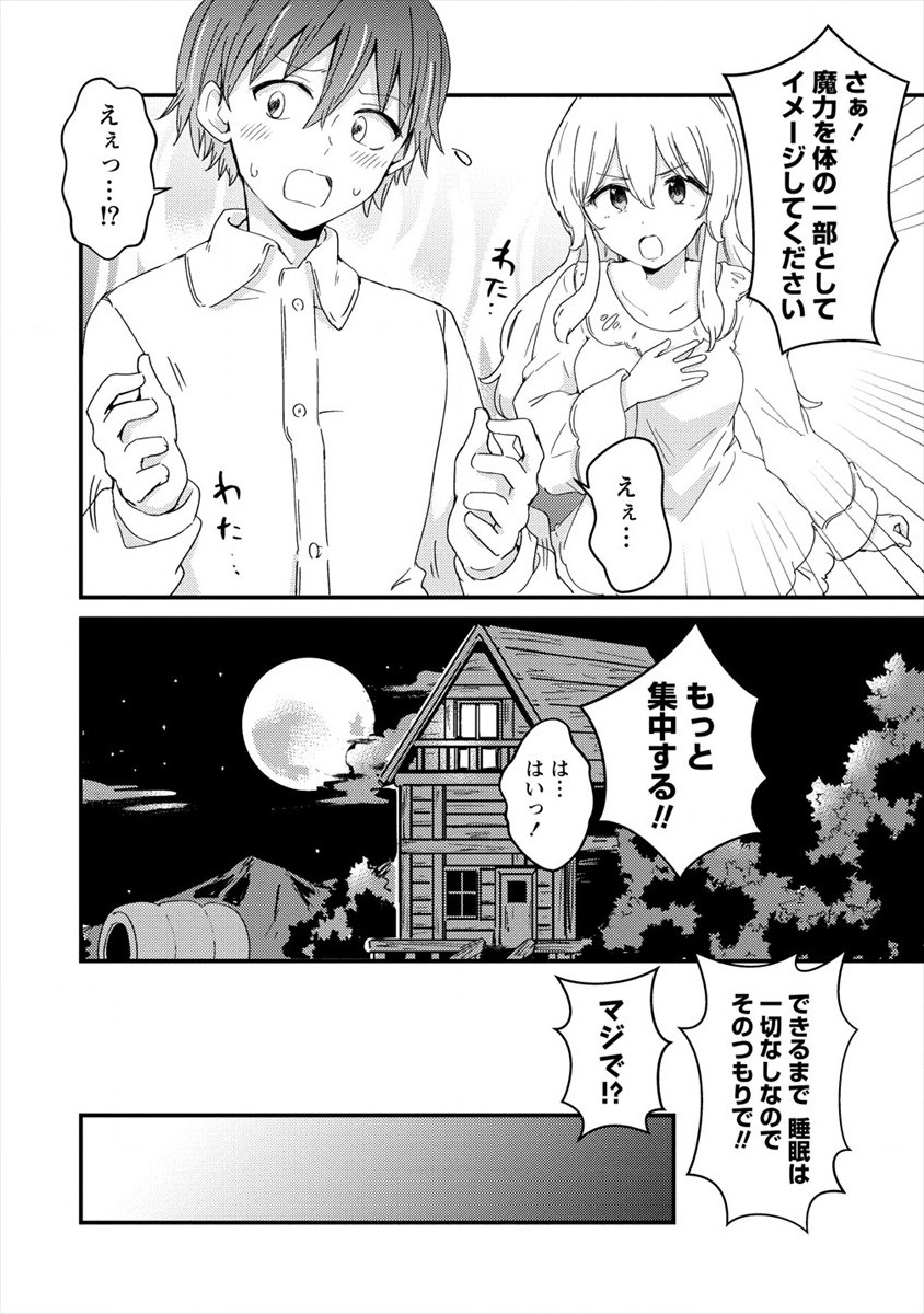 うちのメイドと結婚するためなら俺はハーレムを作る 第3話 - Page 6