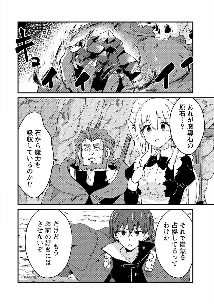 うちのメイドと結婚するためなら俺はハーレムを作る 第5話 - Page 10