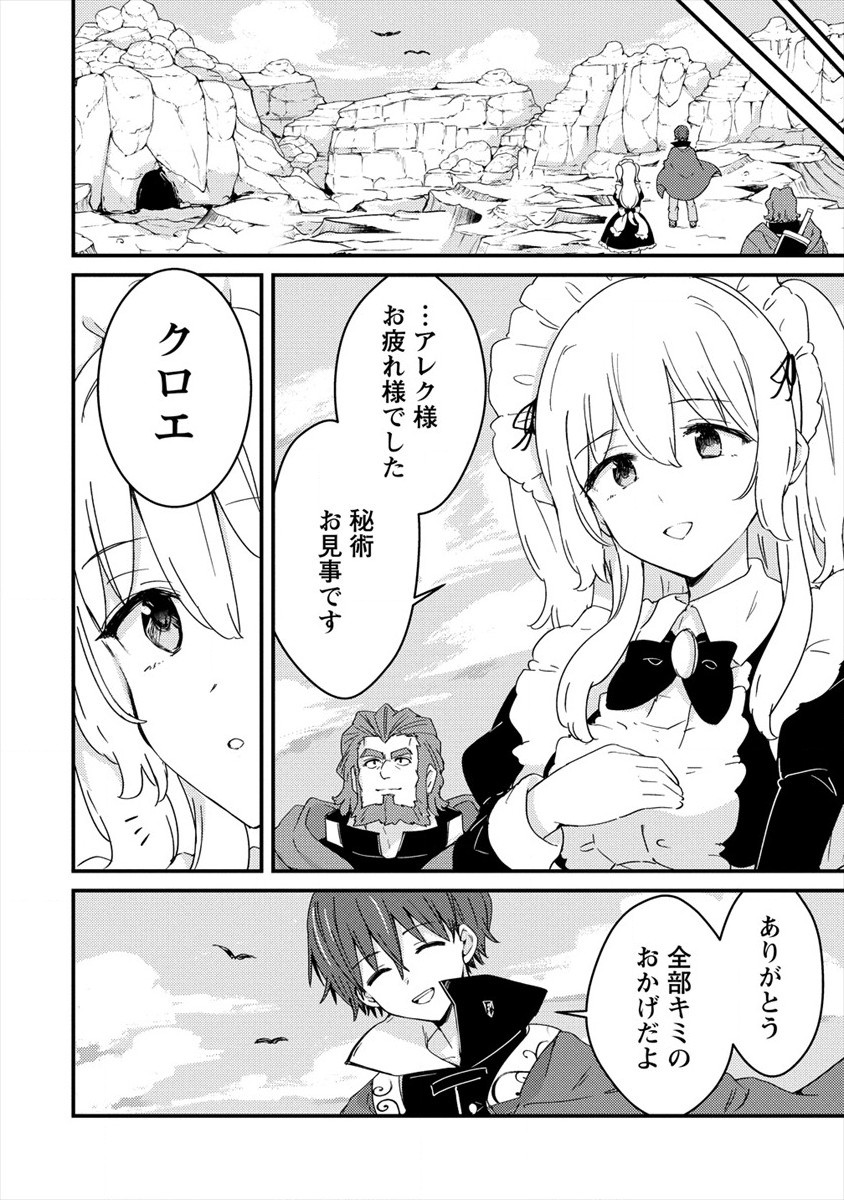 うちのメイドと結婚するためなら俺はハーレムを作る 第5話 - Page 22