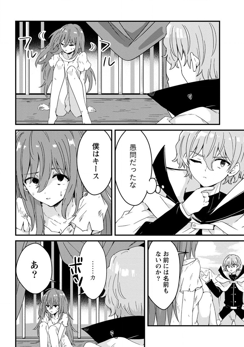 うちのメイドと結婚するためなら俺はハーレムを作る 第13話 - Page 24