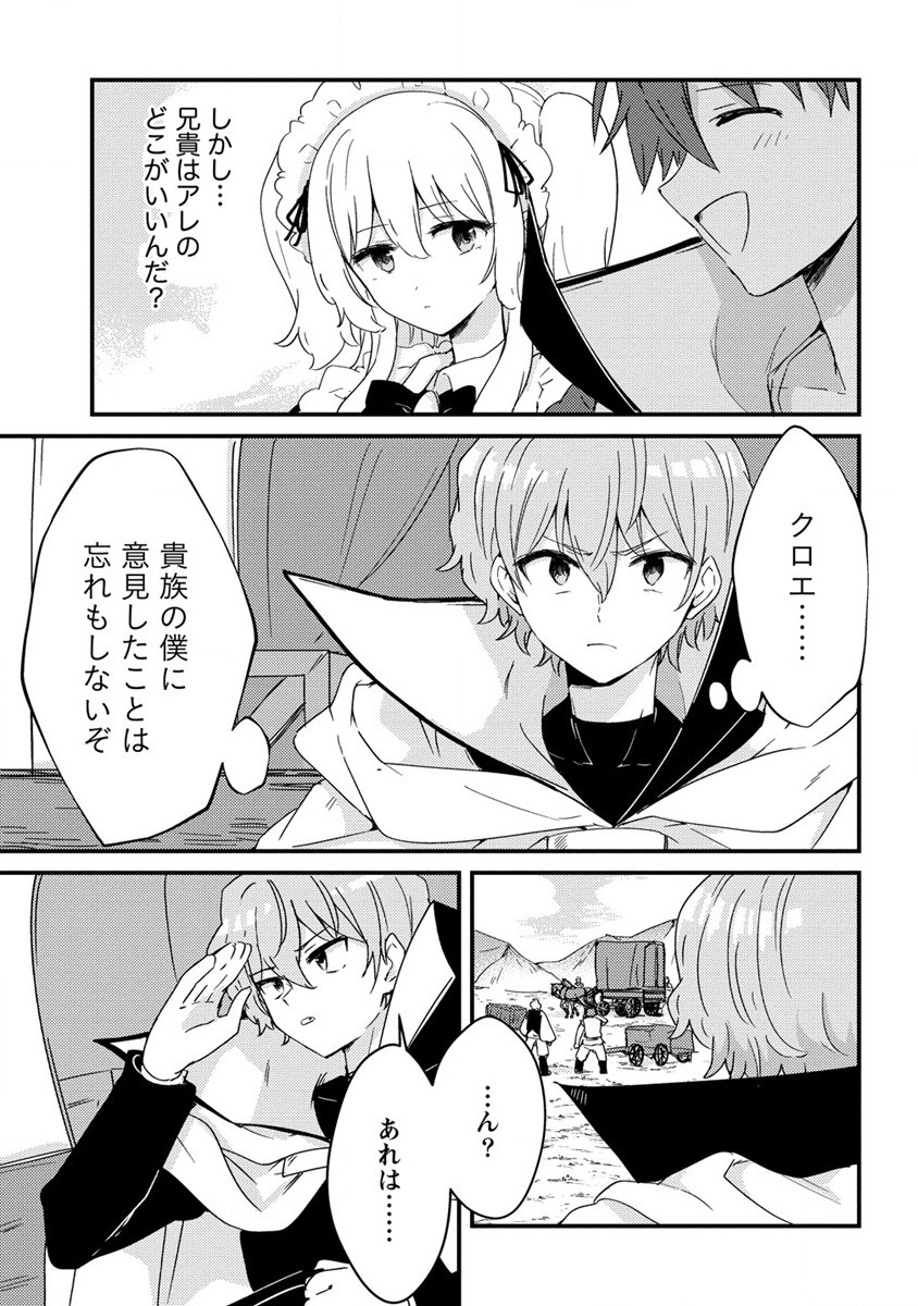 うちのメイドと結婚するためなら俺はハーレムを作る 第13話 - Page 7