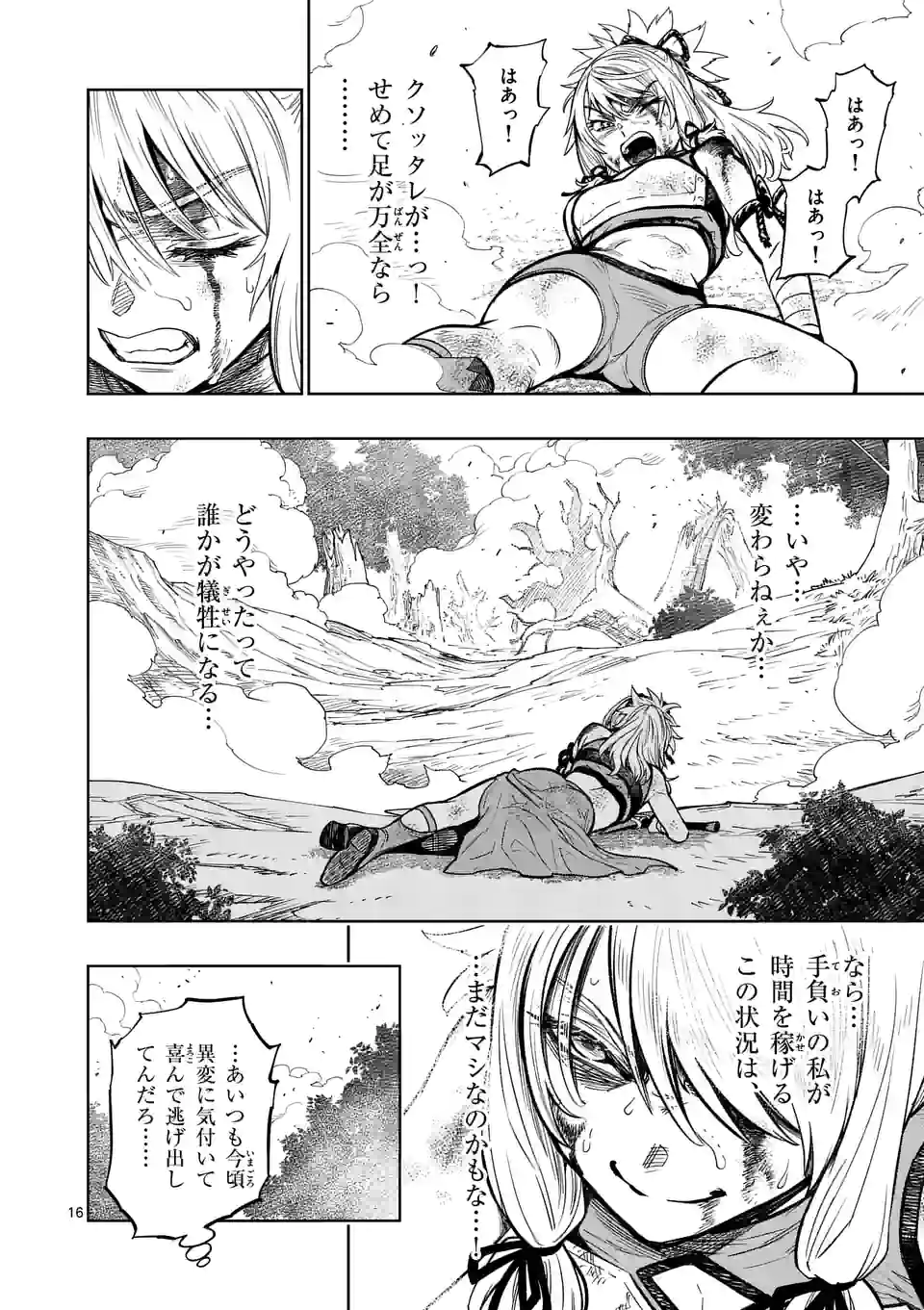 最強女師匠たちが育成方針を巡って修羅場 第10話 - Page 16