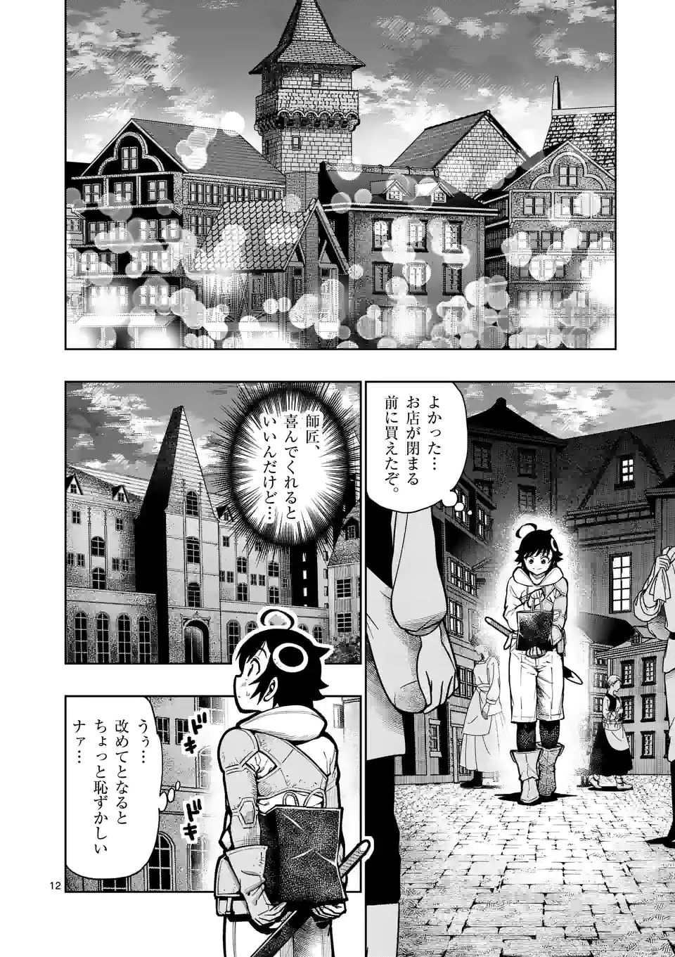 最強女師匠たちが育成方針を巡って修羅場 第23話 - Page 12