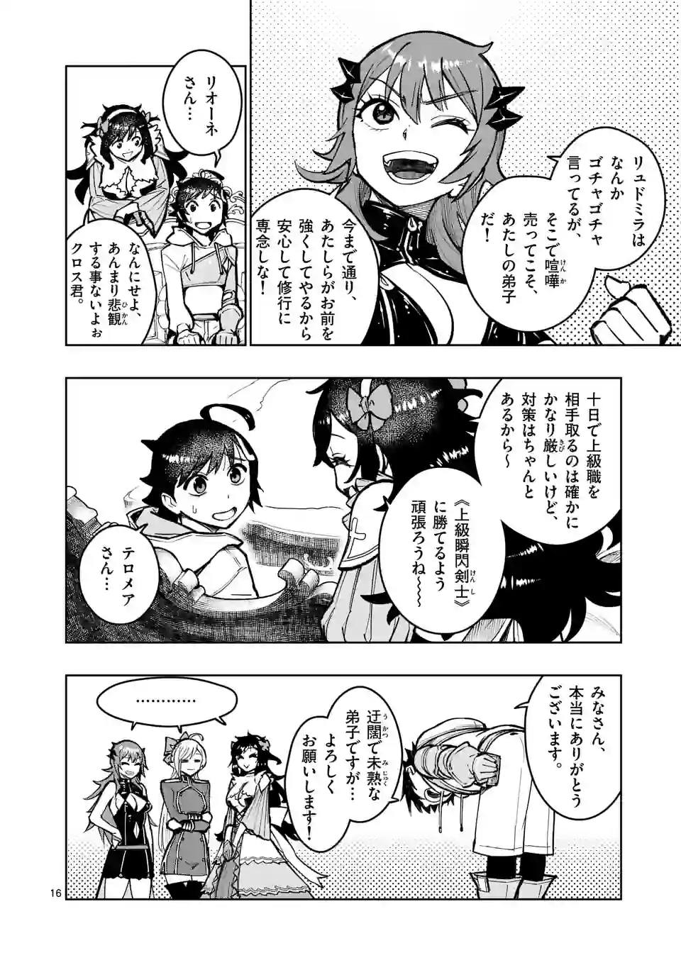 最強女師匠たちが育成方針を巡って修羅場 第28.5話 - Page 3