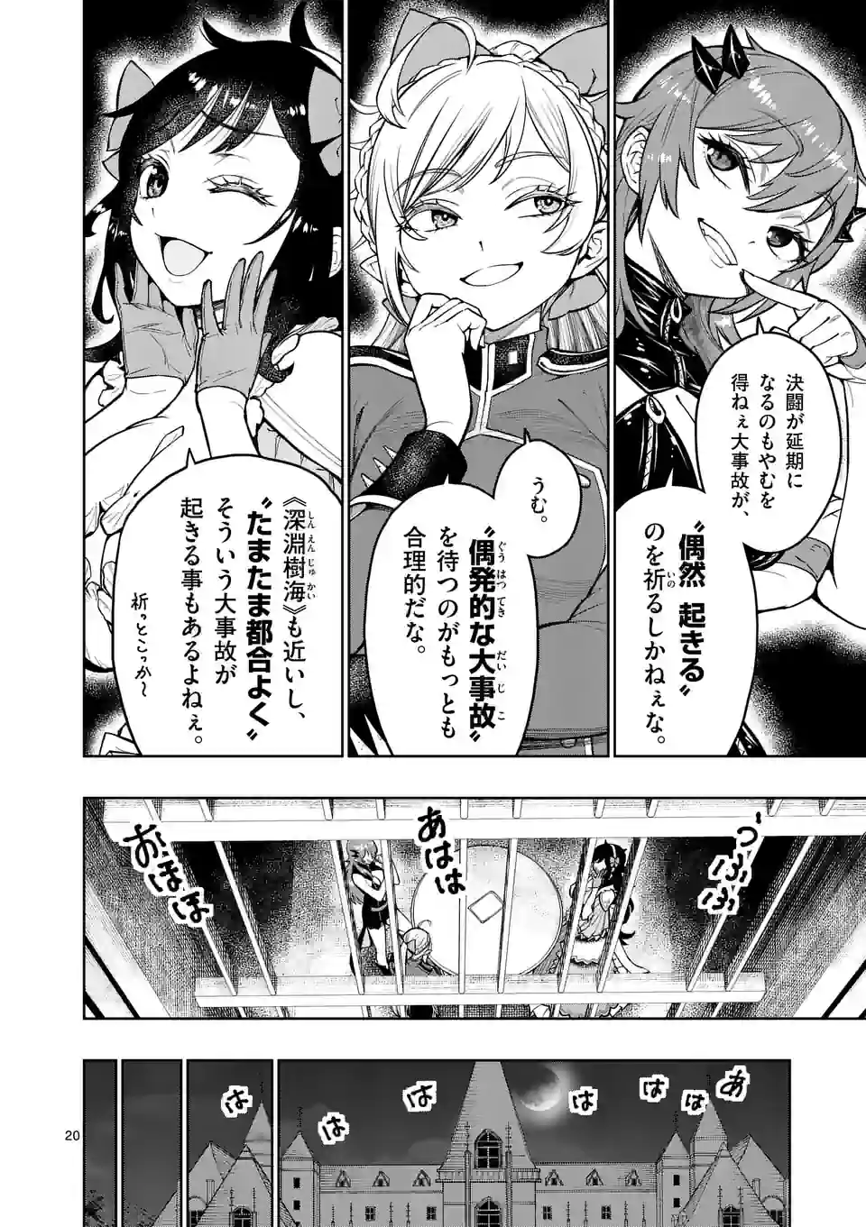 最強女師匠たちが育成方針を巡って修羅場 第28.5話 - Page 7