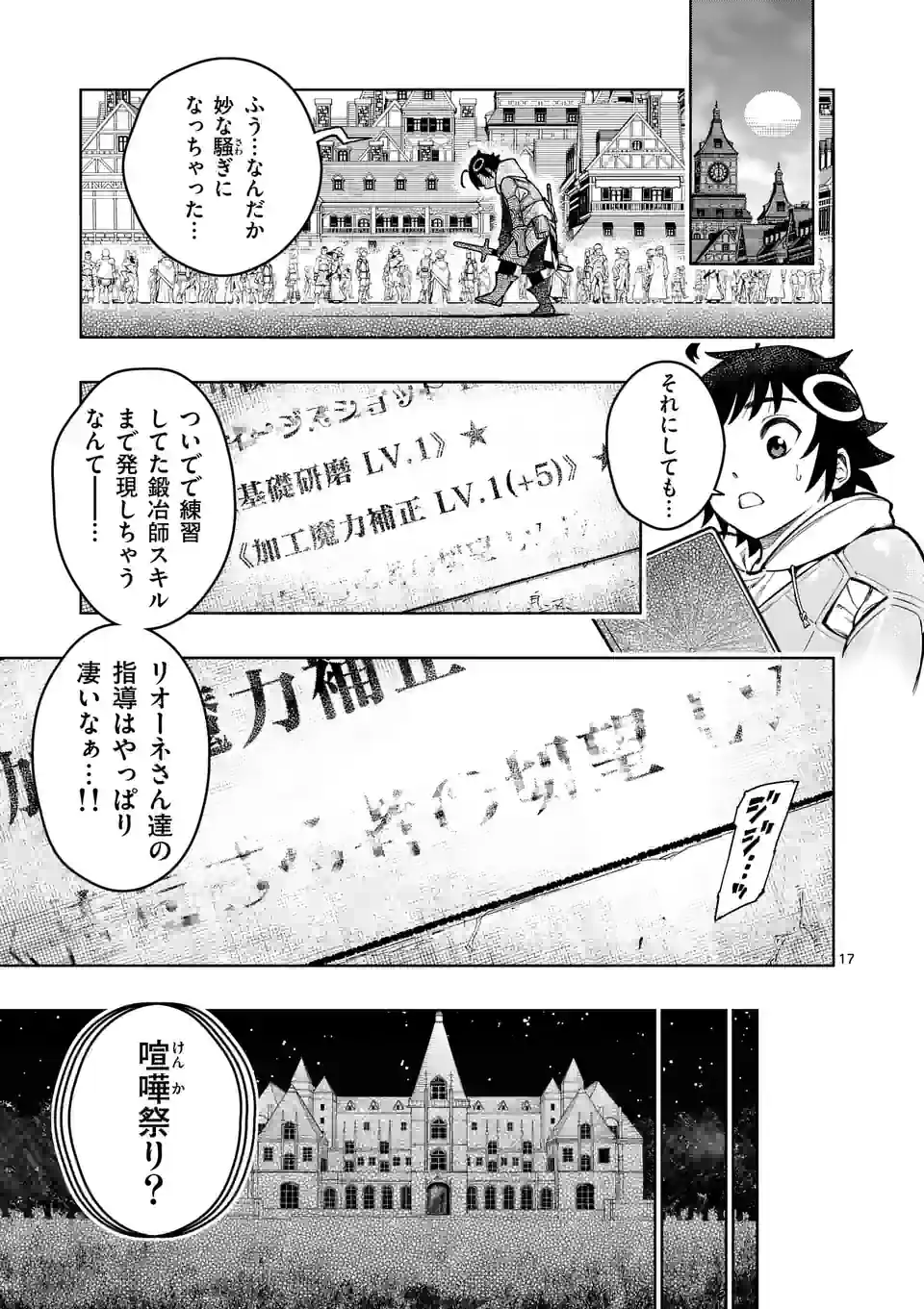 最強女師匠たちが育成方針を巡って修羅場 第25.2話 - Page 4