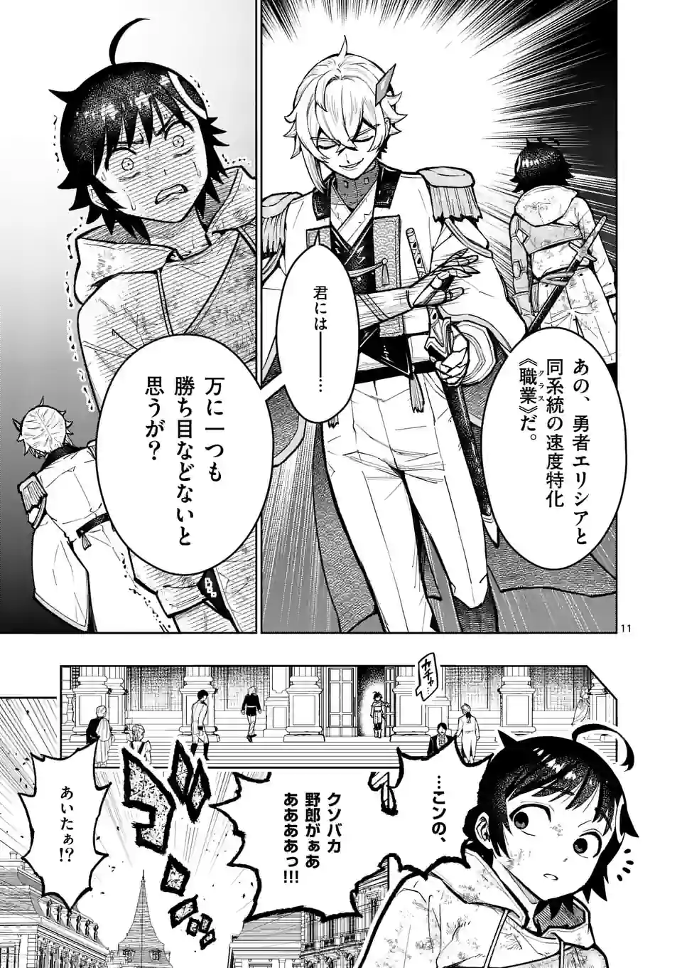 最強女師匠たちが育成方針を巡って修羅場 第28話 - Page 11