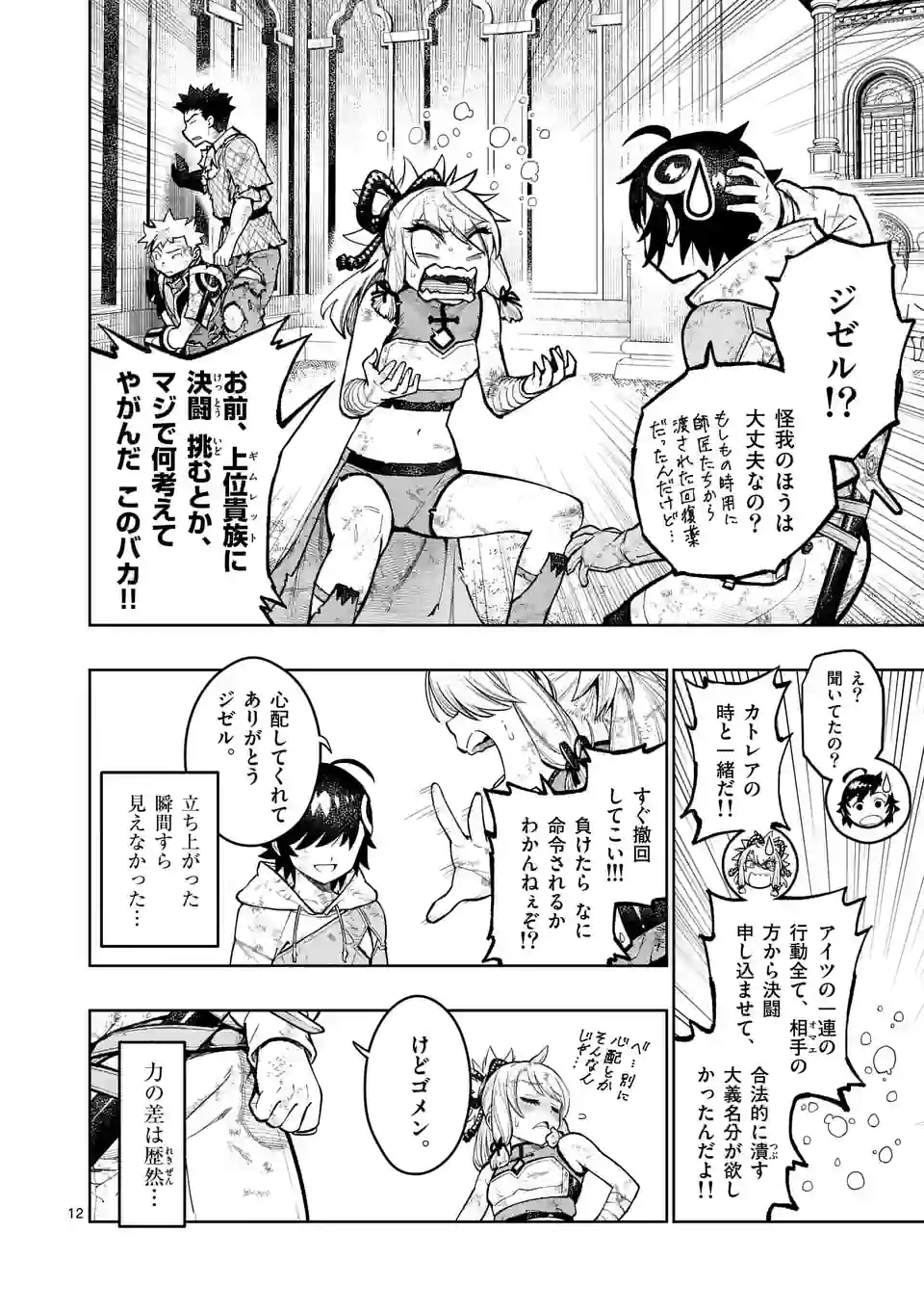 最強女師匠たちが育成方針を巡って修羅場 第28話 - Page 12