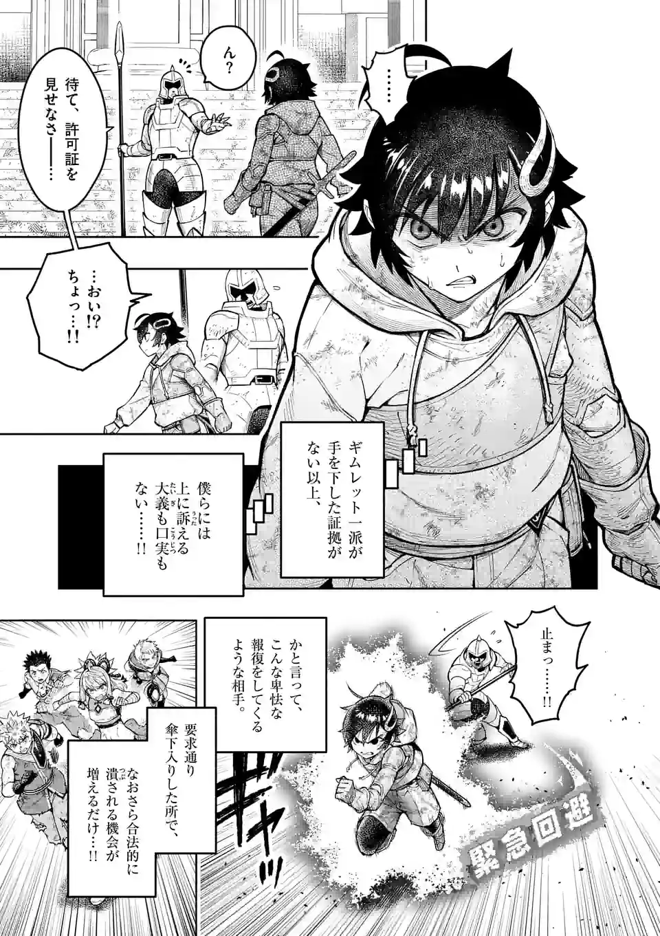 最強女師匠たちが育成方針を巡って修羅場 第28話 - Page 3