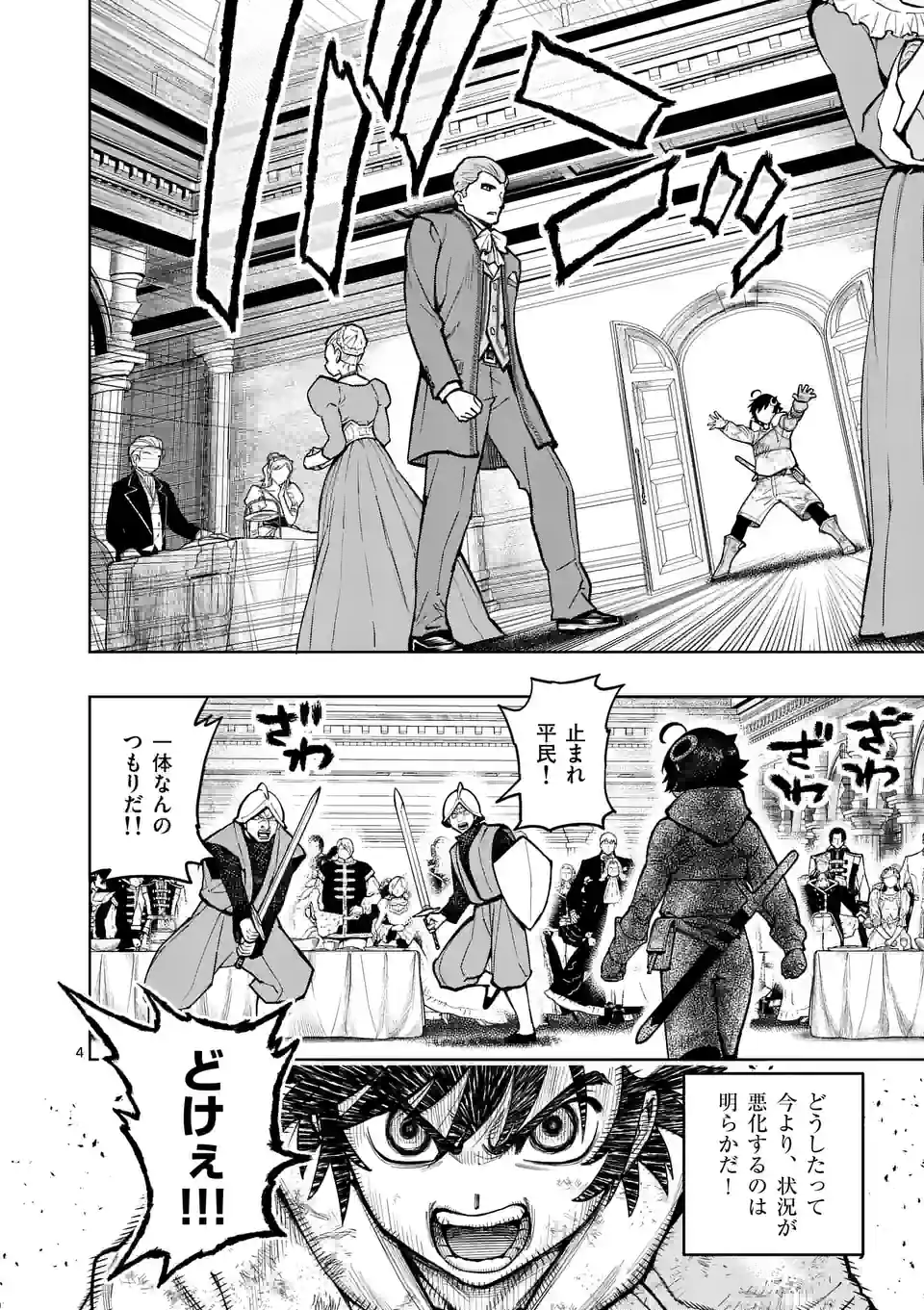 最強女師匠たちが育成方針を巡って修羅場 第28話 - Page 4