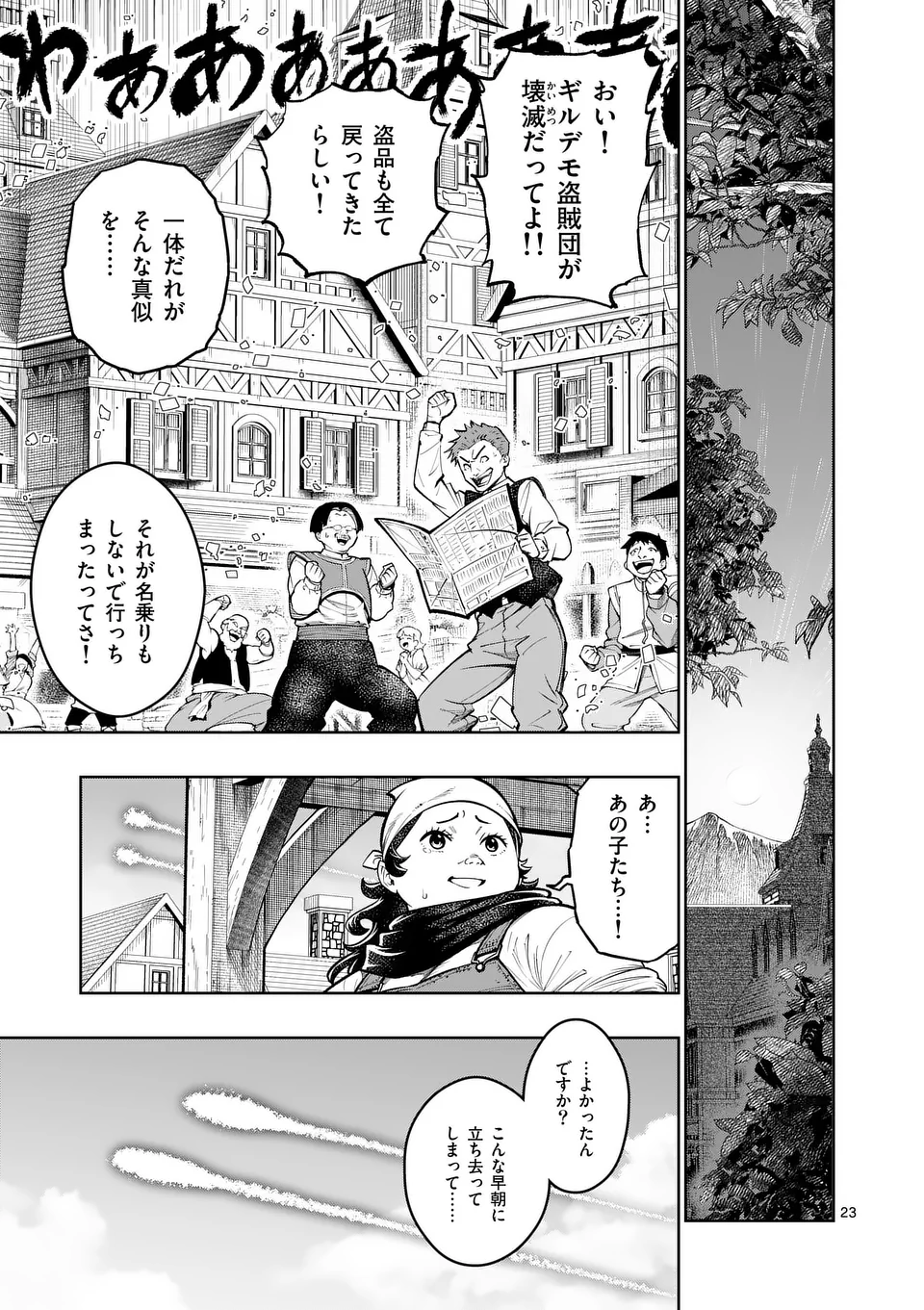 最強女師匠たちが育成方針を巡って修羅場 第47.5話 - Page 10