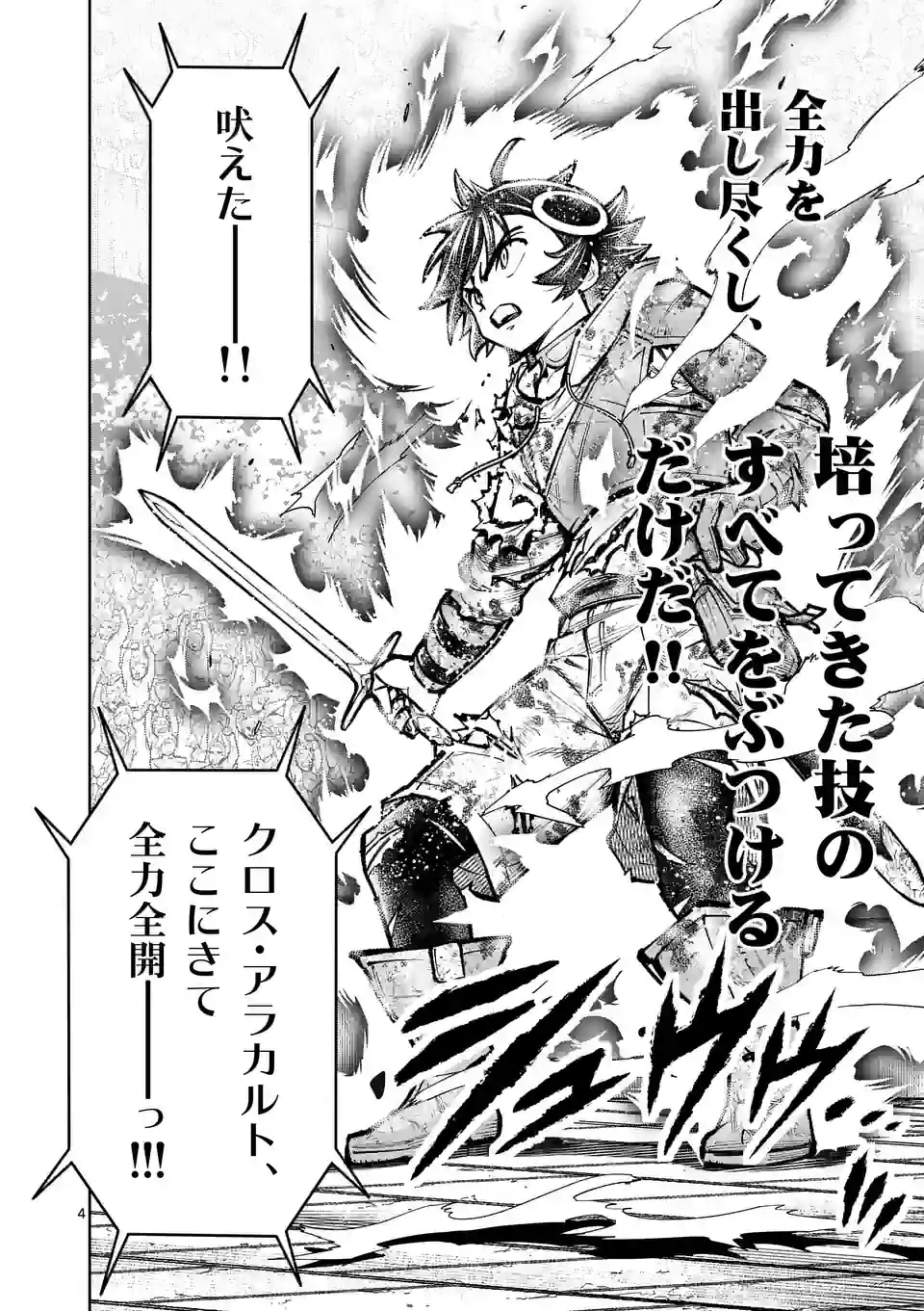 最強女師匠たちが育成方針を巡って修羅場 第35話 - Page 4