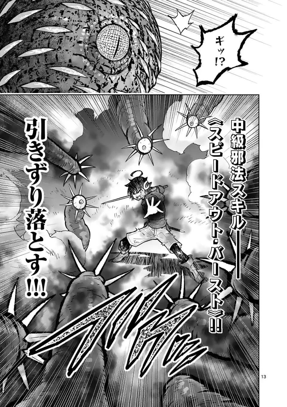 最強女師匠たちが育成方針を巡って修羅場 第45話 - Page 13