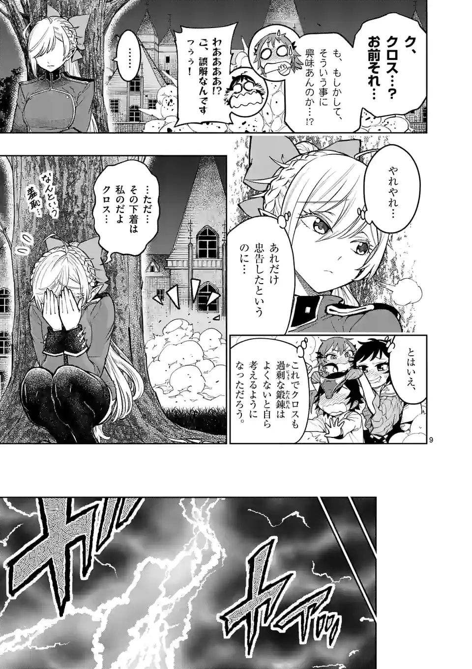 最強女師匠たちが育成方針を巡って修羅場 第18話 - Page 9