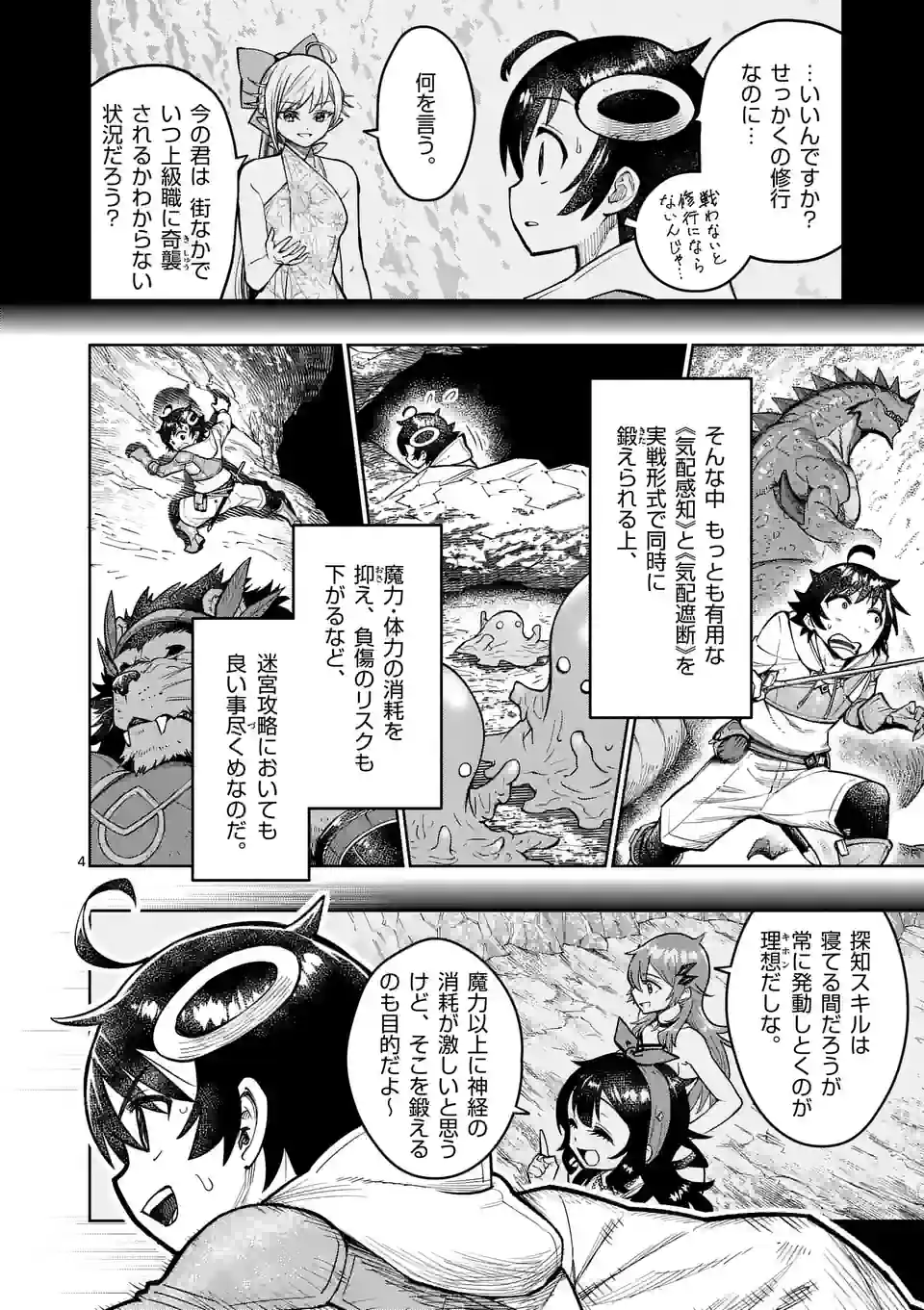 最強女師匠たちが育成方針を巡って修羅場 第44話 - Page 4