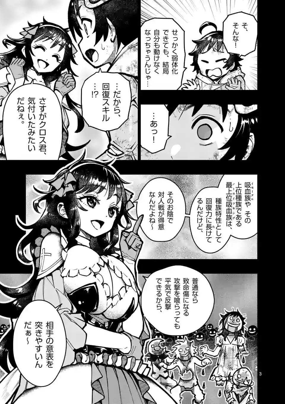 最強女師匠たちが育成方針を巡って修羅場 第32.1話 - Page 3