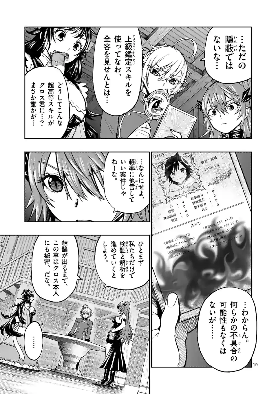 最強女師匠たちが育成方針を巡って修羅場 第7話 - Page 19