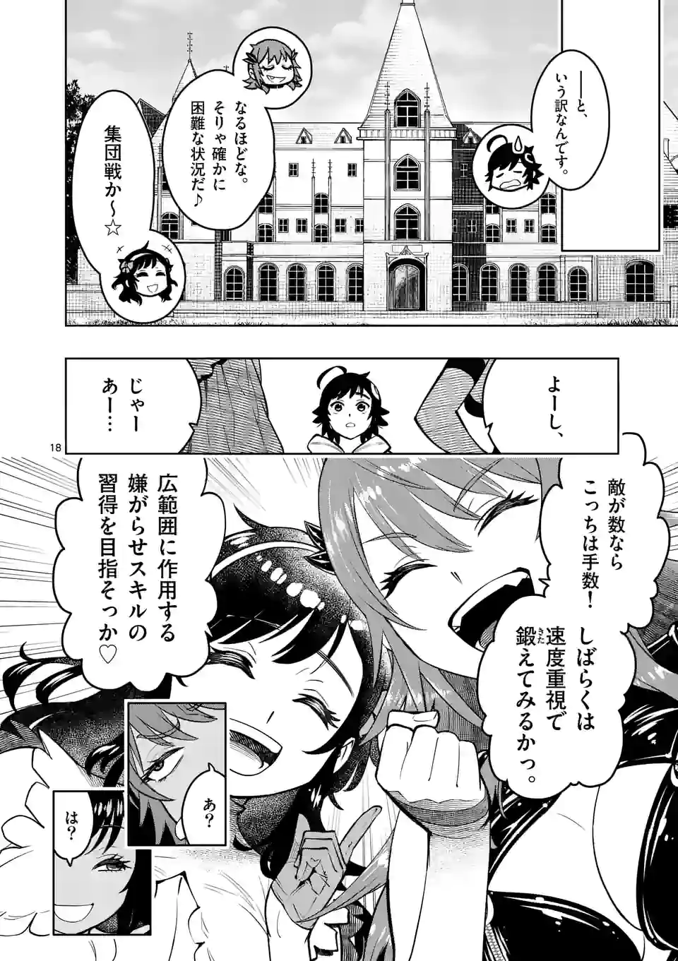 最強女師匠たちが育成方針を巡って修羅場 第16.5話 - Page 5