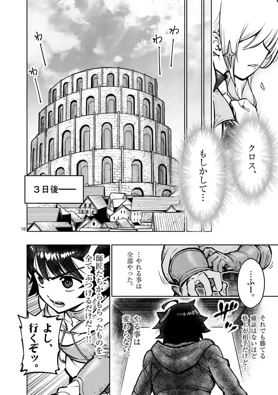 最強女師匠たちが育成方針を巡って修羅場 第33.2話 - Page 3