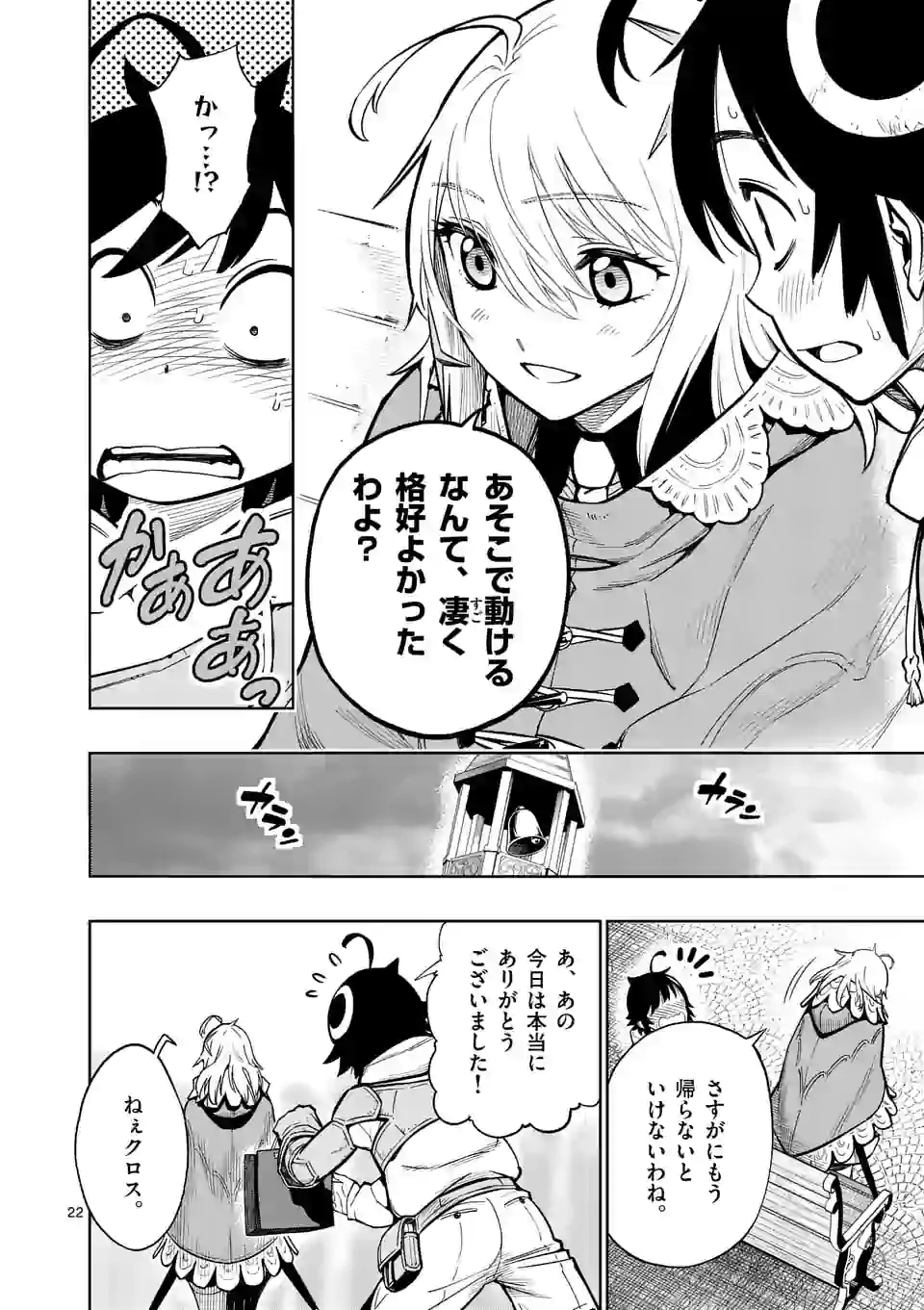 最強女師匠たちが育成方針を巡って修羅場 第8話 - Page 22