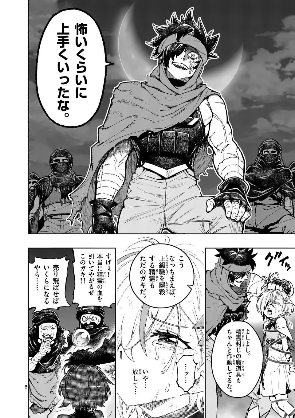 最強女師匠たちが育成方針を巡って修羅場 第50.1話 - Page 8