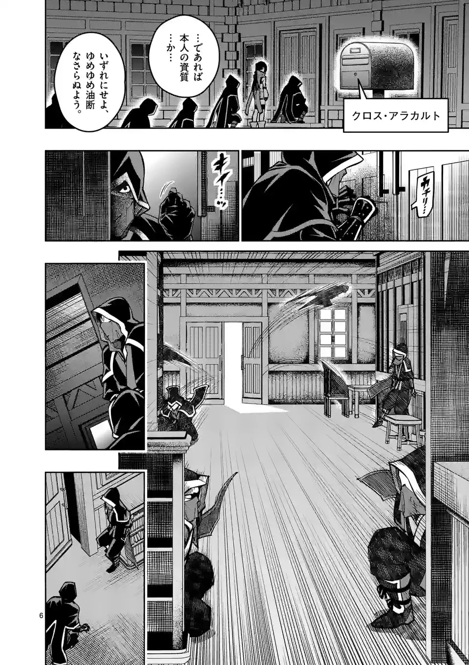 最強女師匠たちが育成方針を巡って修羅場 第38話 - Page 6