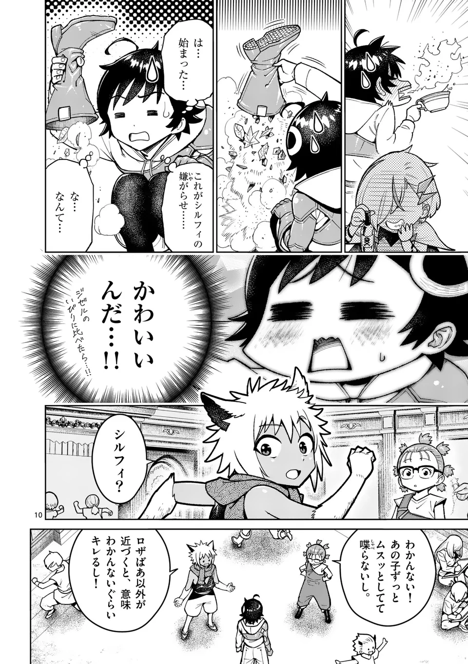 最強女師匠たちが育成方針を巡って修羅場 第49話 - Page 10