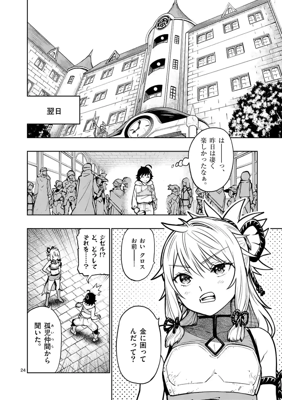 最強女師匠たちが育成方針を巡って修羅場 第14.52話 - Page 11