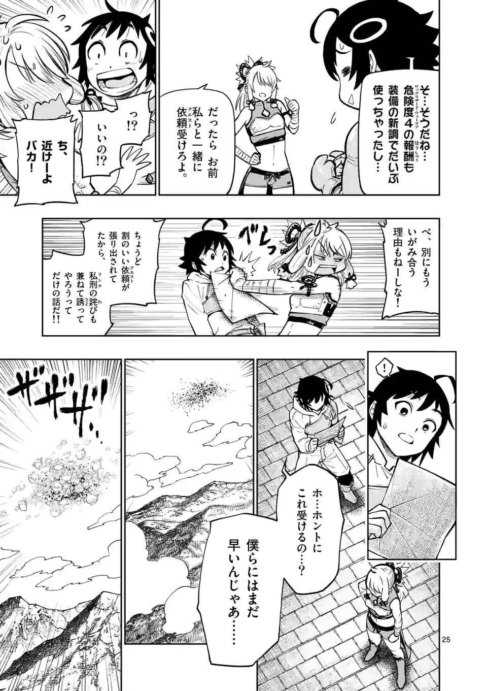 最強女師匠たちが育成方針を巡って修羅場 第14.52話 - Page 12