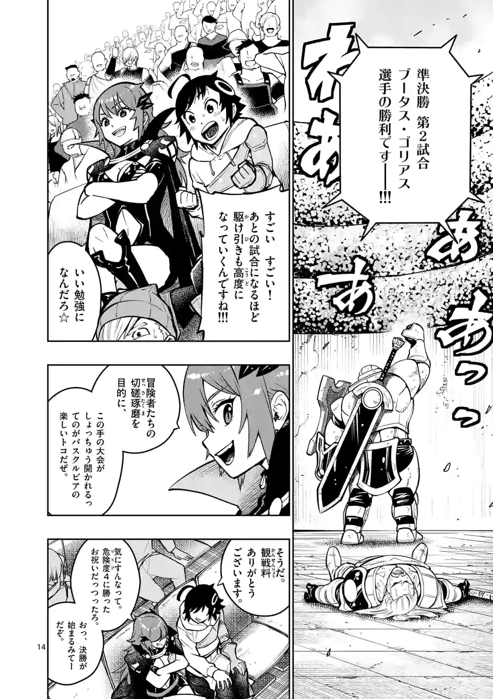 最強女師匠たちが育成方針を巡って修羅場 第14.52話 - Page 1