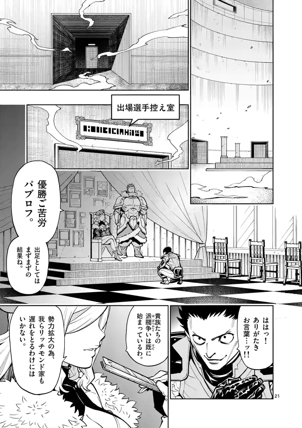 最強女師匠たちが育成方針を巡って修羅場 第14.52話 - Page 8