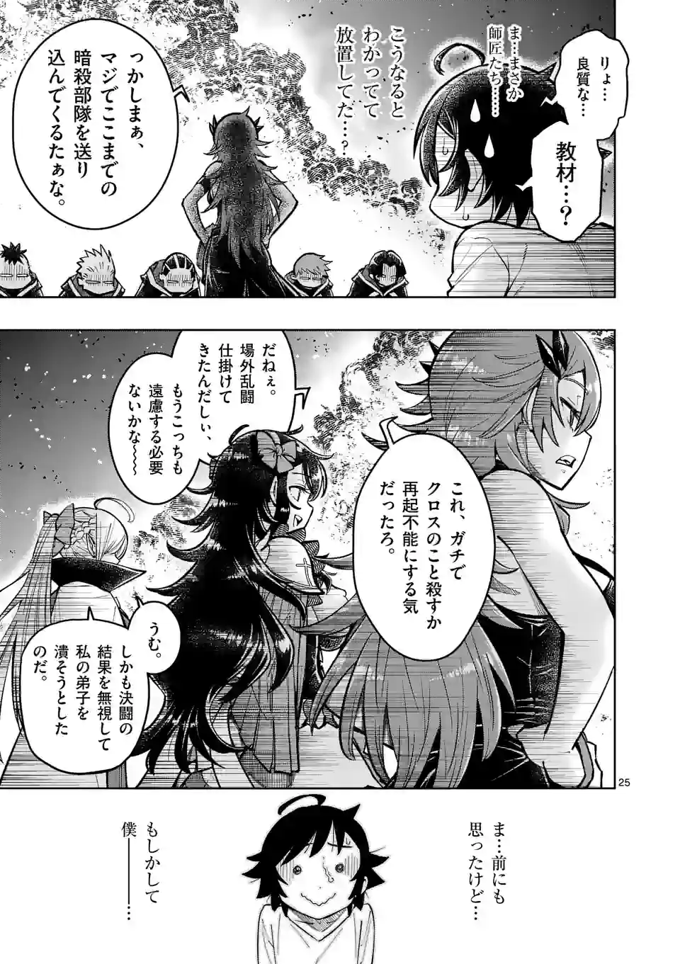 最強女師匠たちが育成方針を巡って修羅場 第38.5話 - Page 12