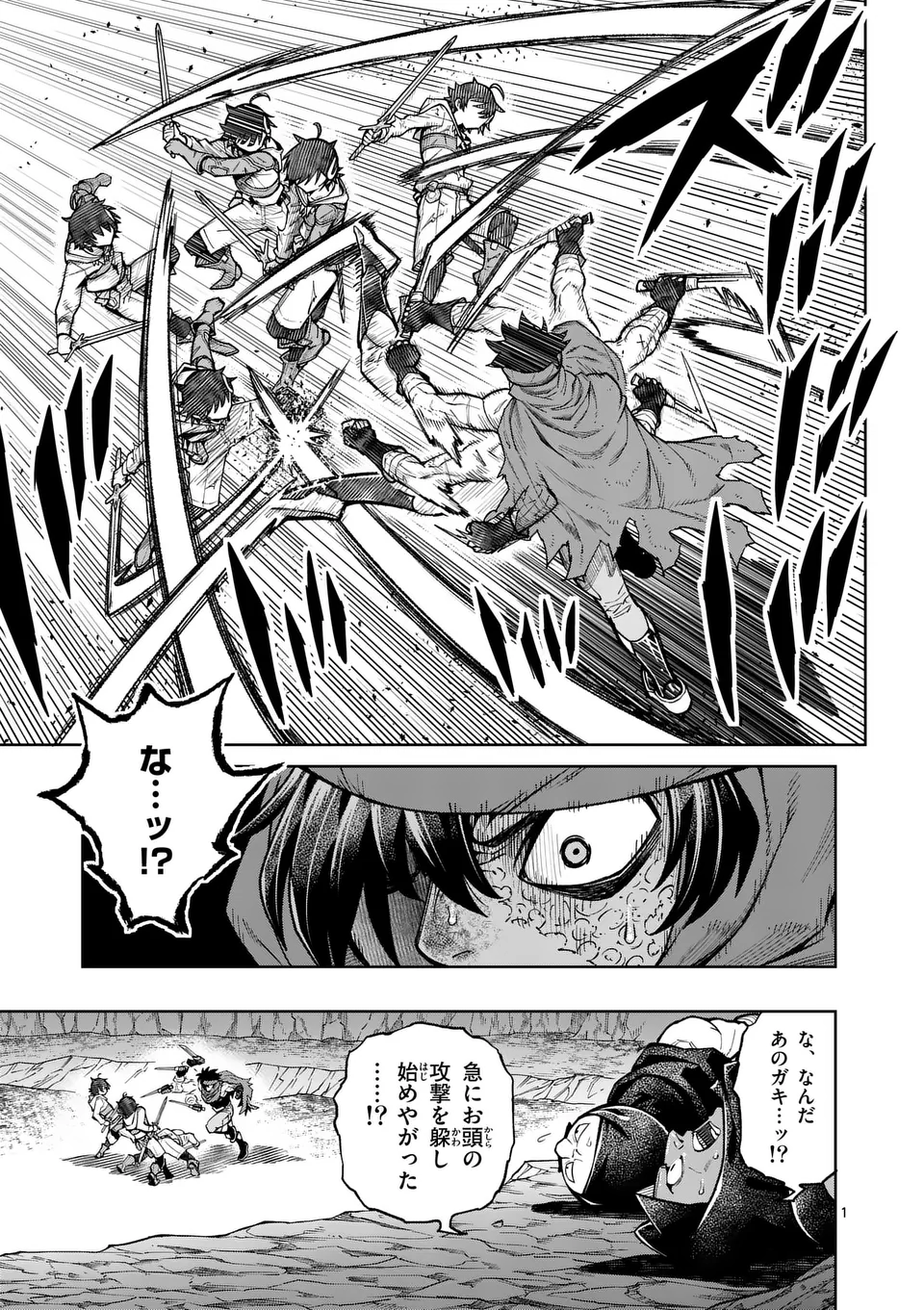 最強女師匠たちが育成方針を巡って修羅場 第52.1話 - Page 1