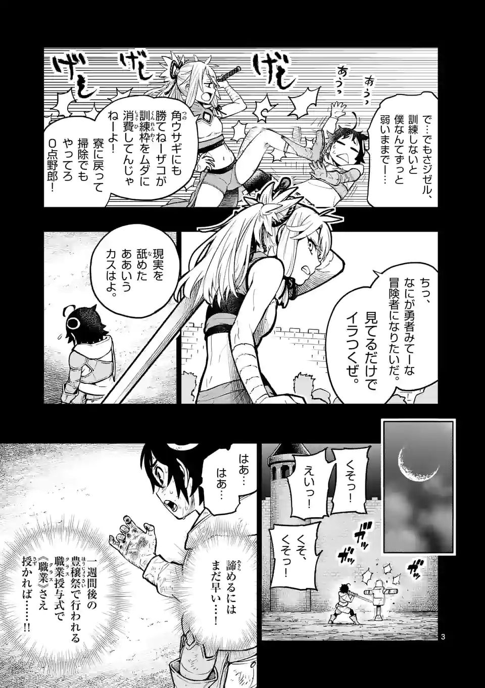 最強女師匠たちが育成方針を巡って修羅場 第14話 - Page 3