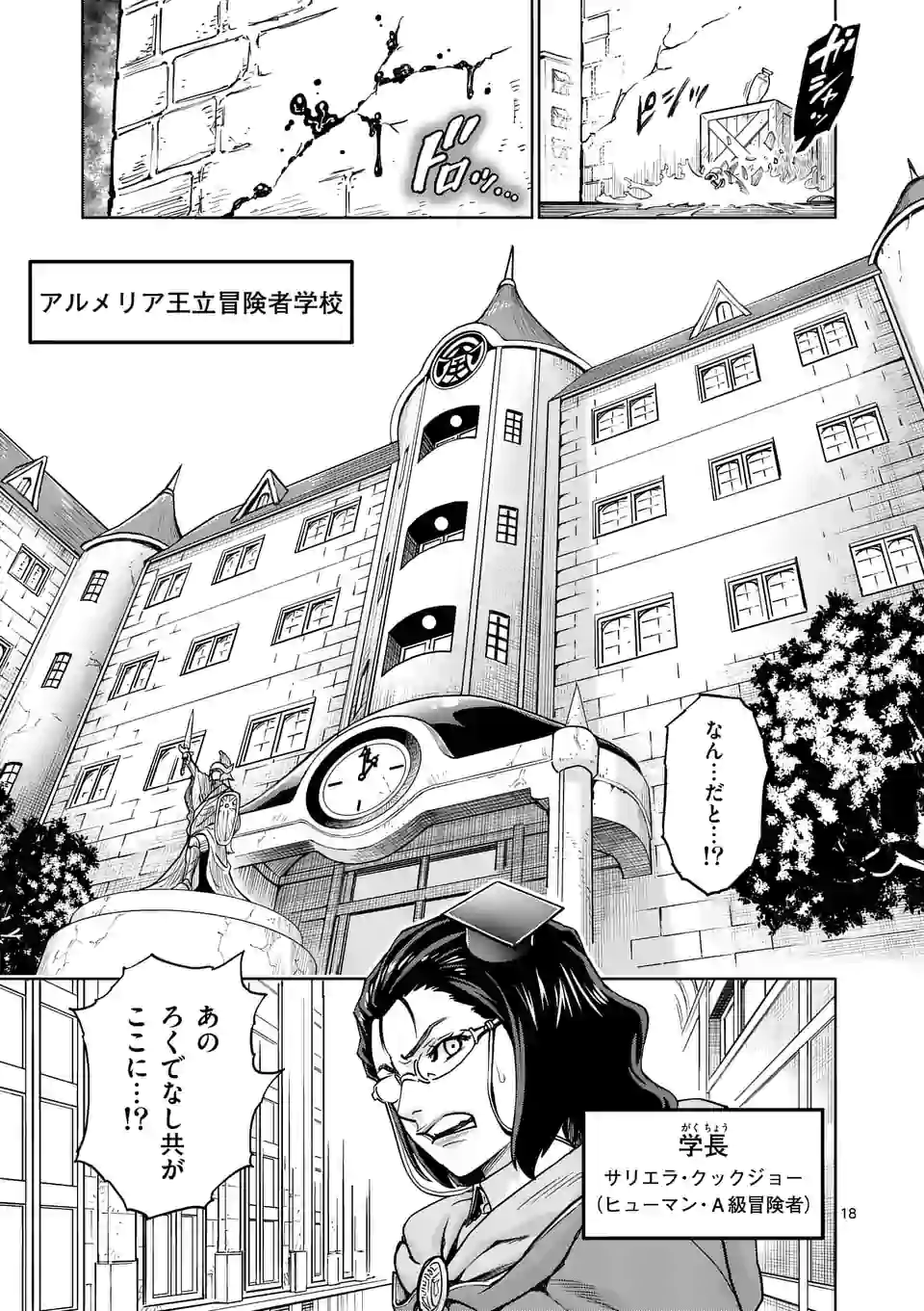 最強女師匠たちが育成方針を巡って修羅場 第1話 - Page 19