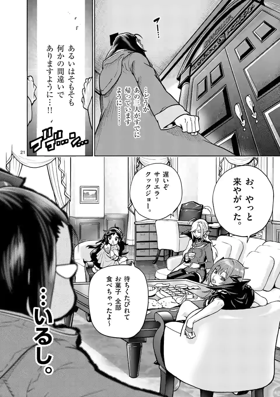 最強女師匠たちが育成方針を巡って修羅場 第1話 - Page 22