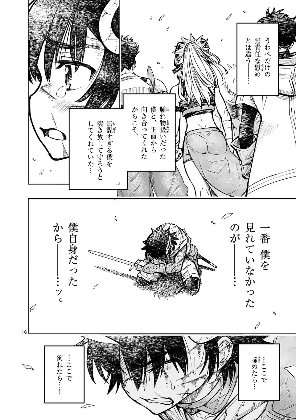 最強女師匠たちが育成方針を巡って修羅場 第36.5話 - Page 3