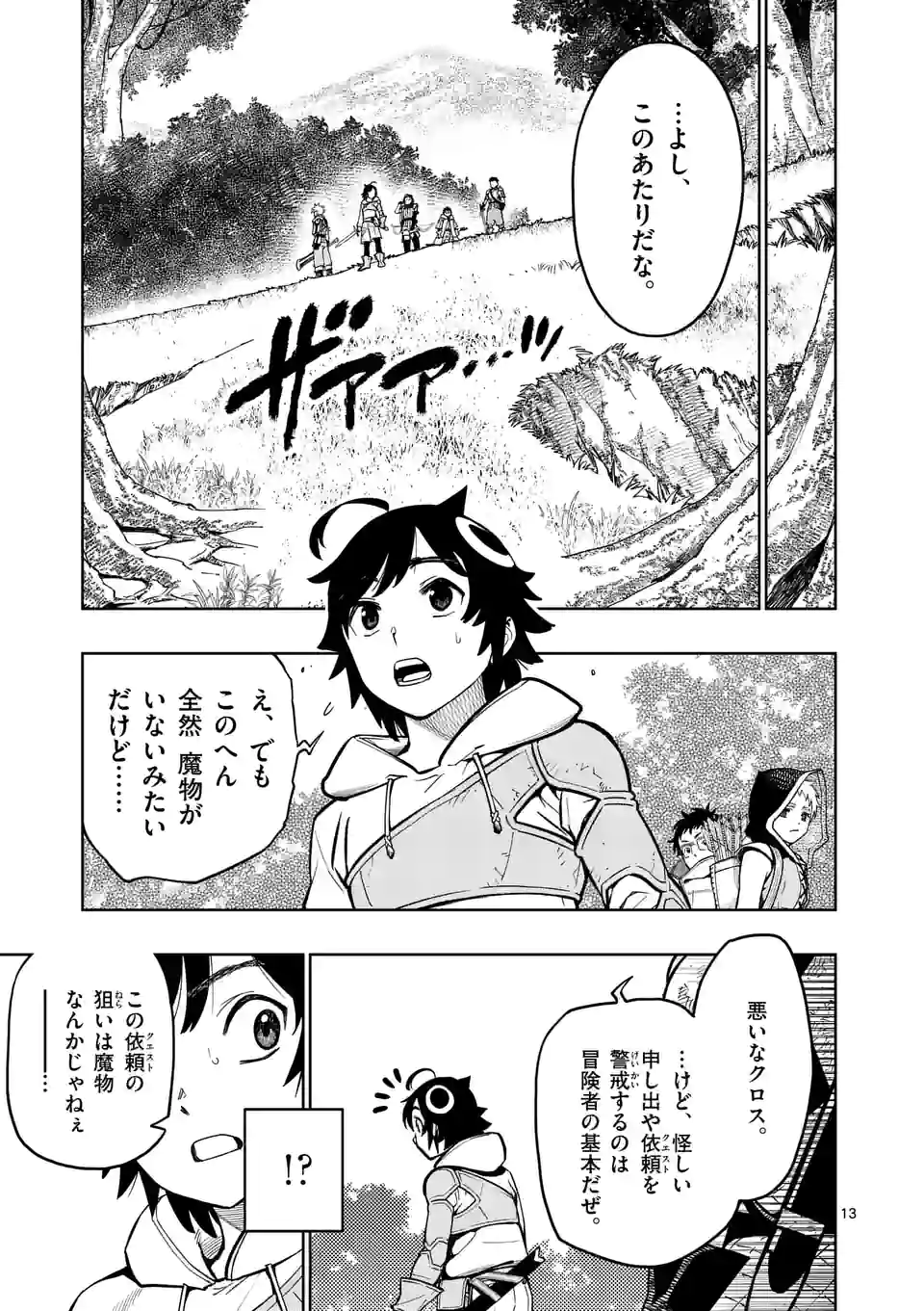 最強女師匠たちが育成方針を巡って修羅場 第9話 - Page 13