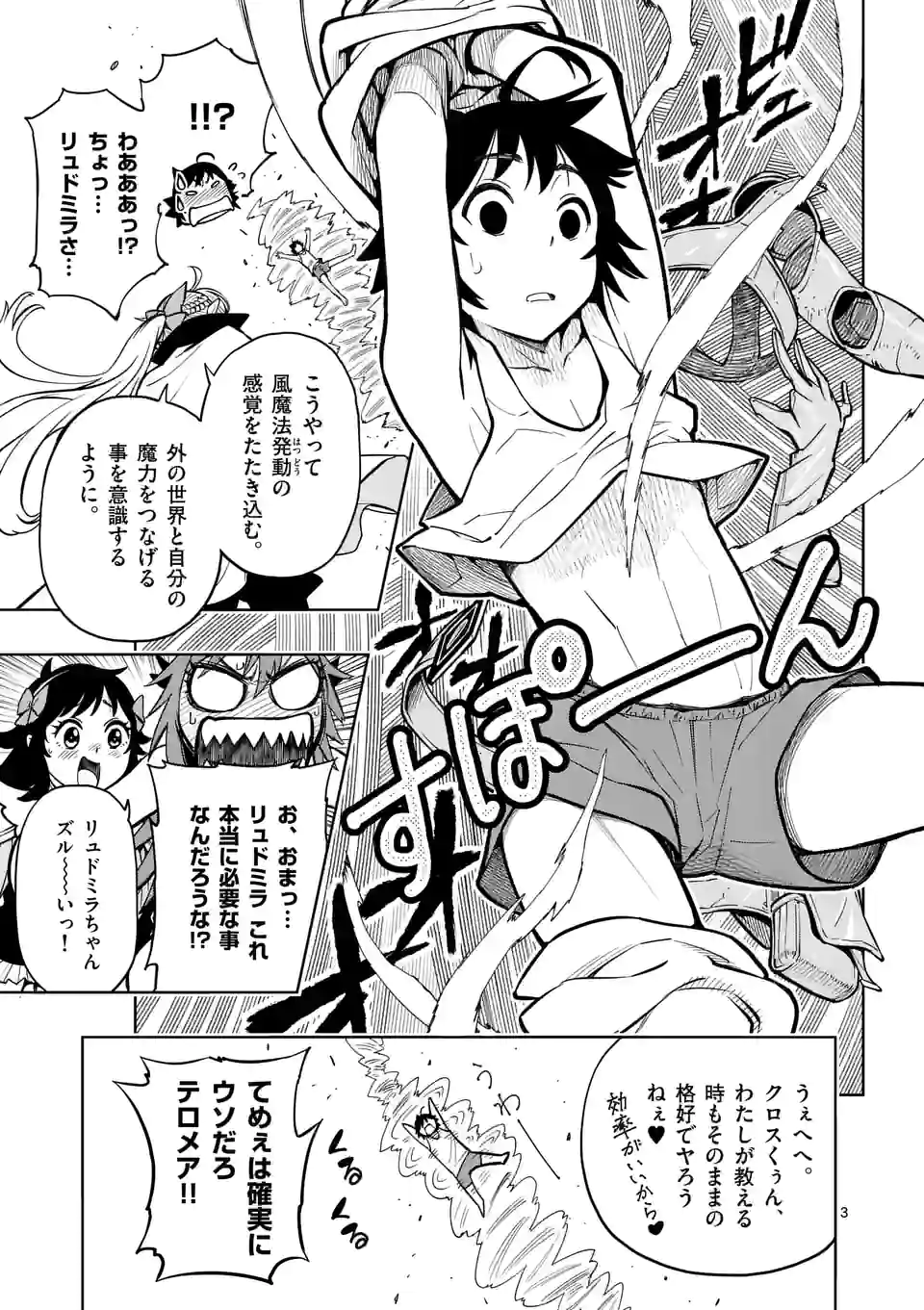 最強女師匠たちが育成方針を巡って修羅場 第9話 - Page 3