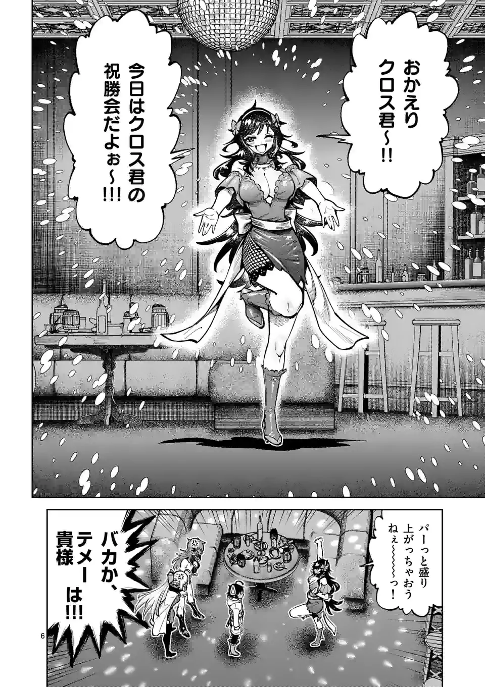 最強女師匠たちが育成方針を巡って修羅場 第40話 - Page 6