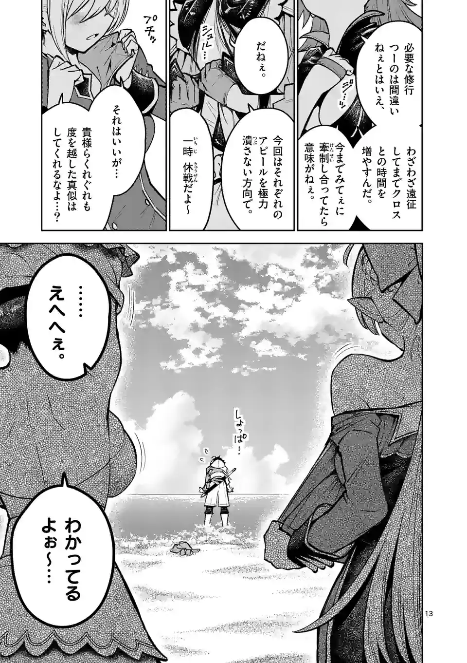 最強女師匠たちが育成方針を巡って修羅場 第42話 - Page 13