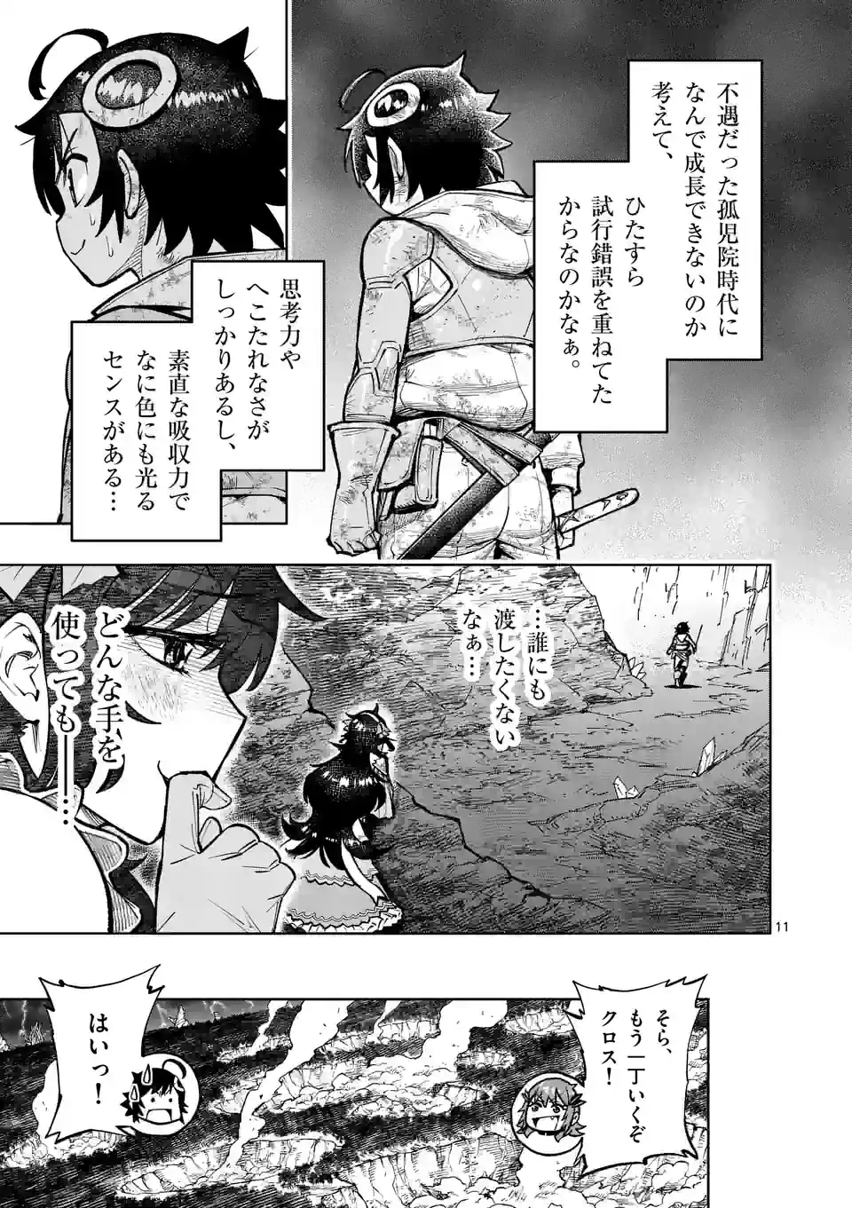 最強女師匠たちが育成方針を巡って修羅場 第31.1話 - Page 11