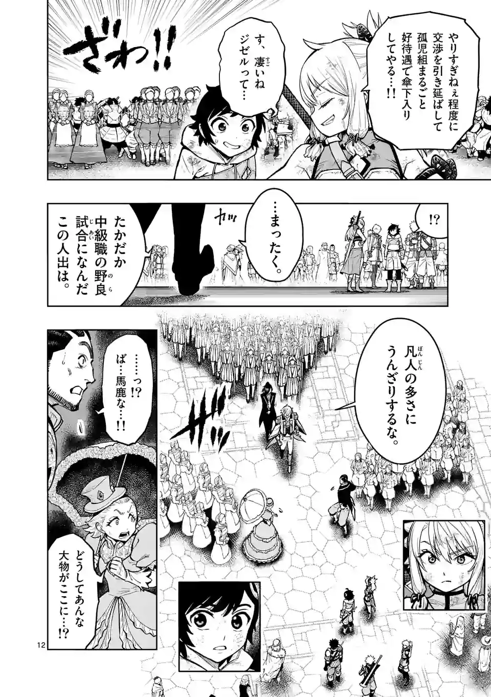 最強女師匠たちが育成方針を巡って修羅場 第27話 - Page 12