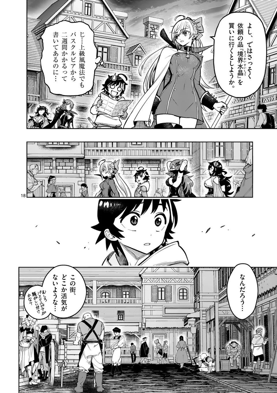 最強女師匠たちが育成方針を巡って修羅場 第46.5話 - Page 5