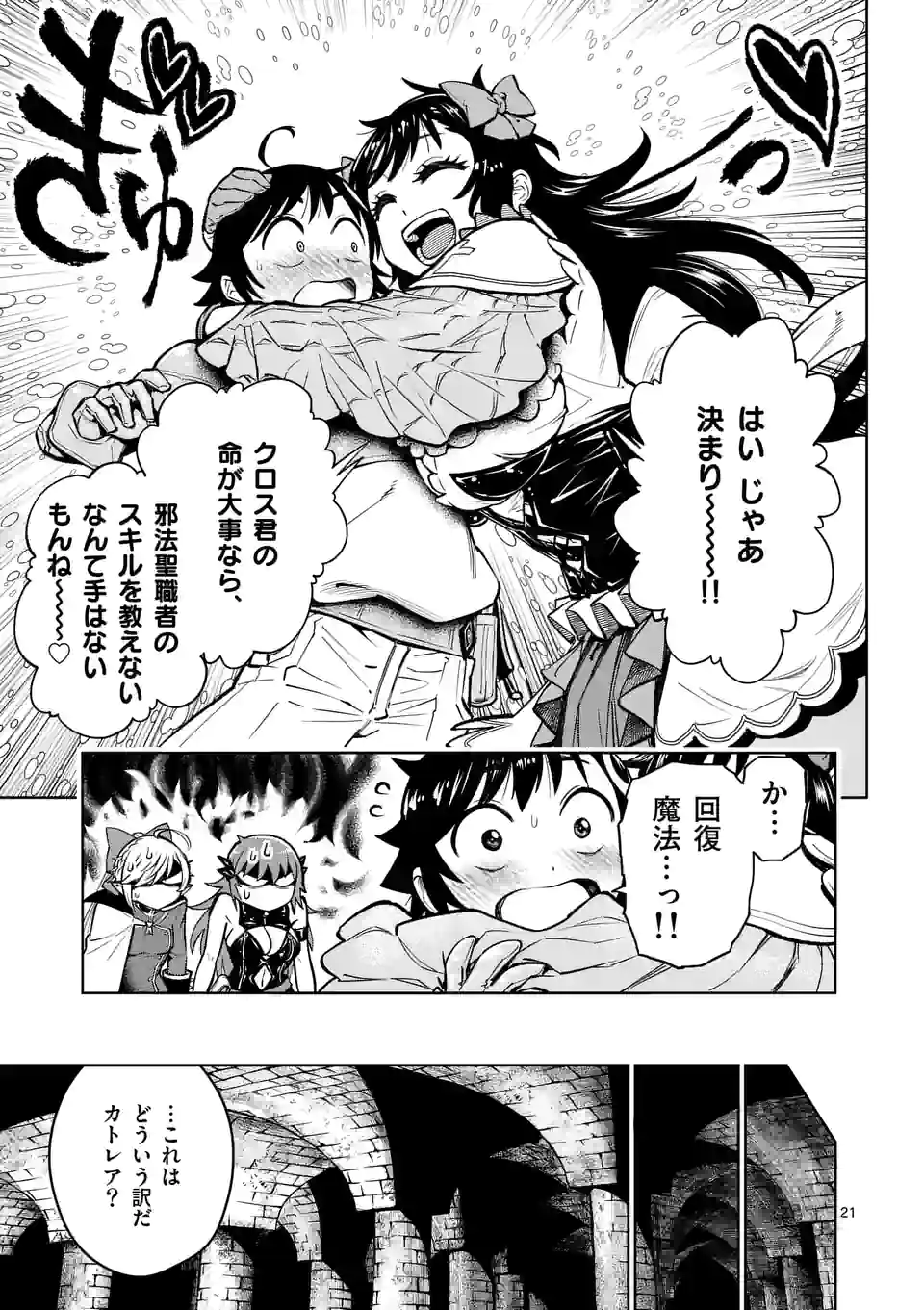 最強女師匠たちが育成方針を巡って修羅場 第24.5話 - Page 8