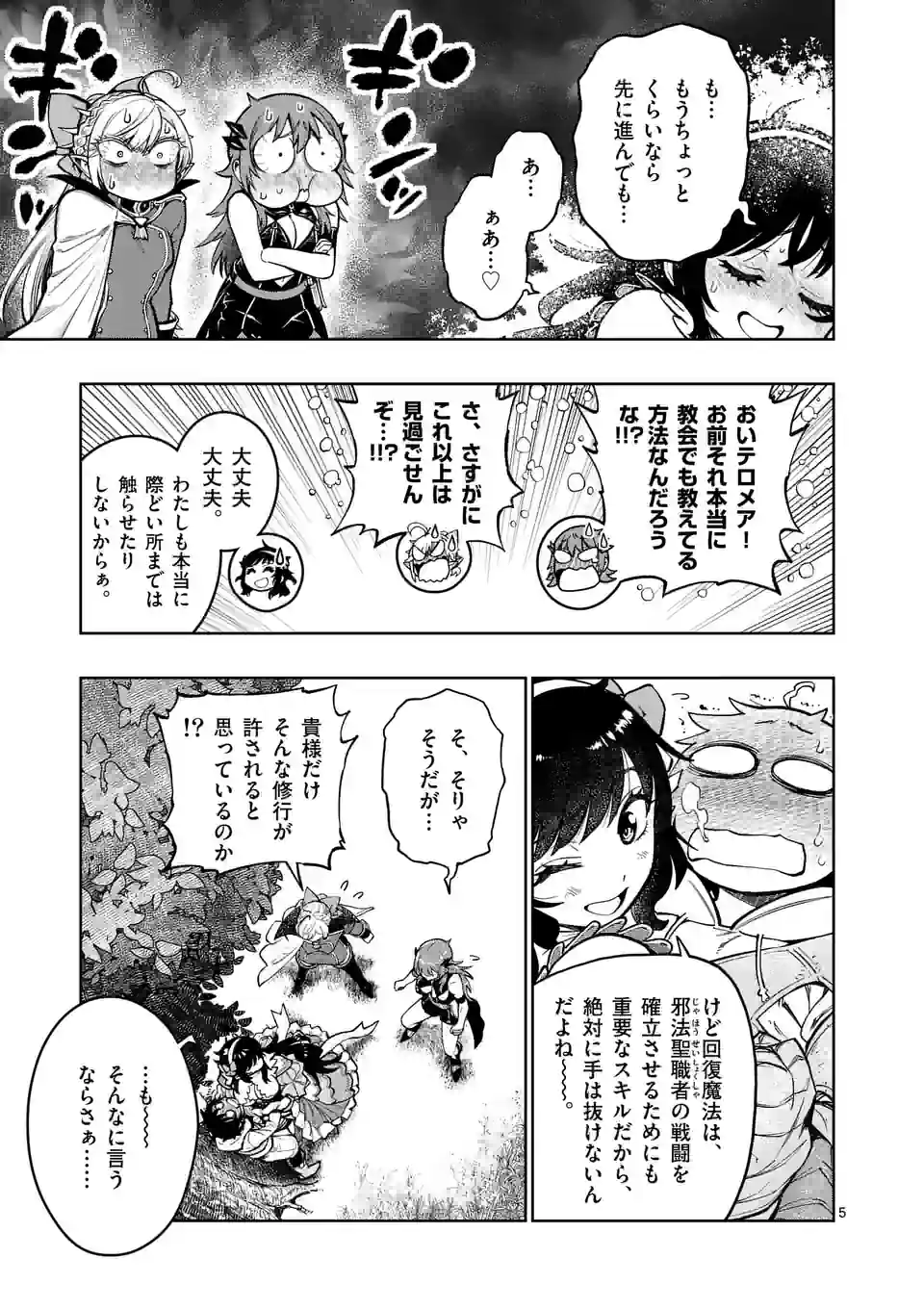 最強女師匠たちが育成方針を巡って修羅場 第25話 - Page 5