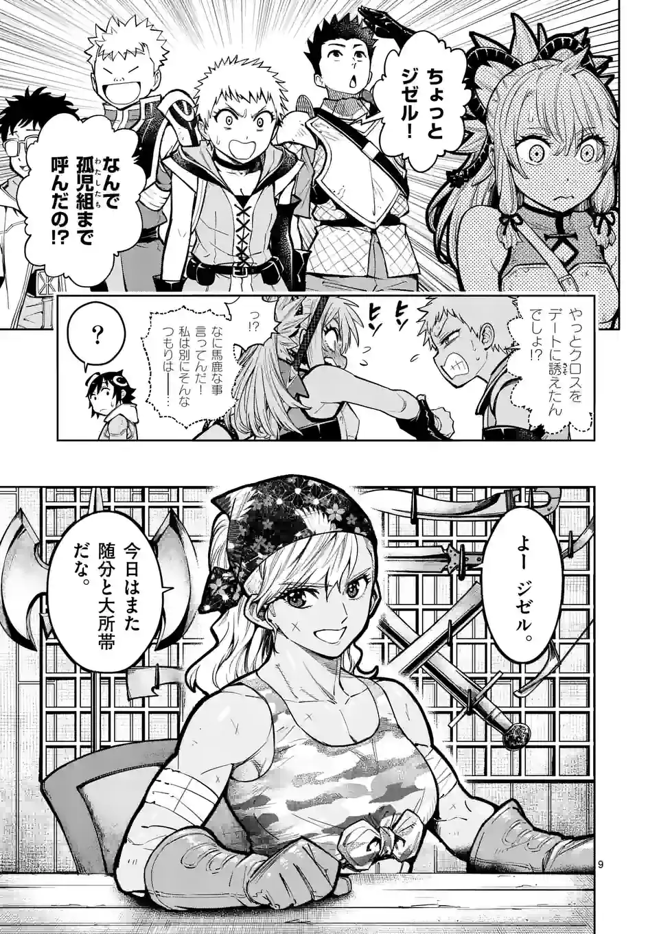 最強女師匠たちが育成方針を巡って修羅場 第25話 - Page 9