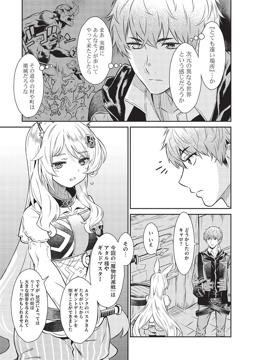 魔眼と弾丸を使って異世界をぶち抜く! 第17話 - Page 11