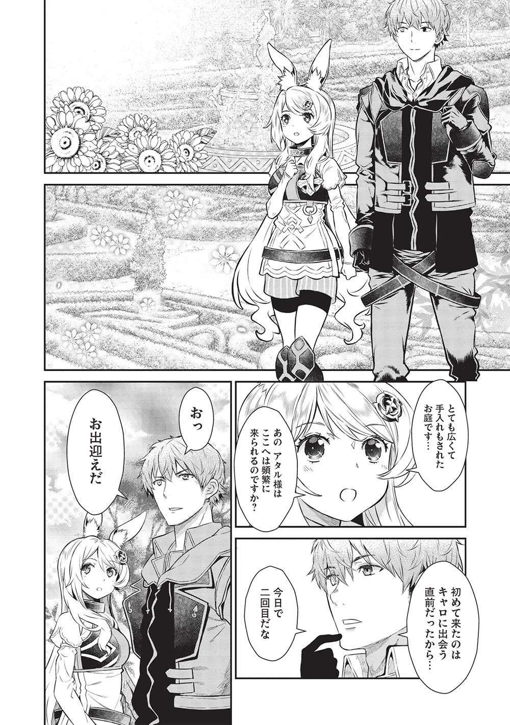 魔眼と弾丸を使って異世界をぶち抜く! 第17話 - Page 18